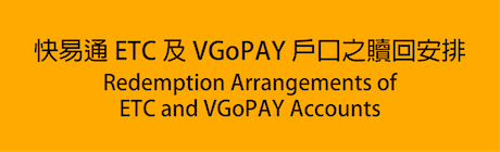 Redemption Arrangements of ETC and VGoPAY Accounts